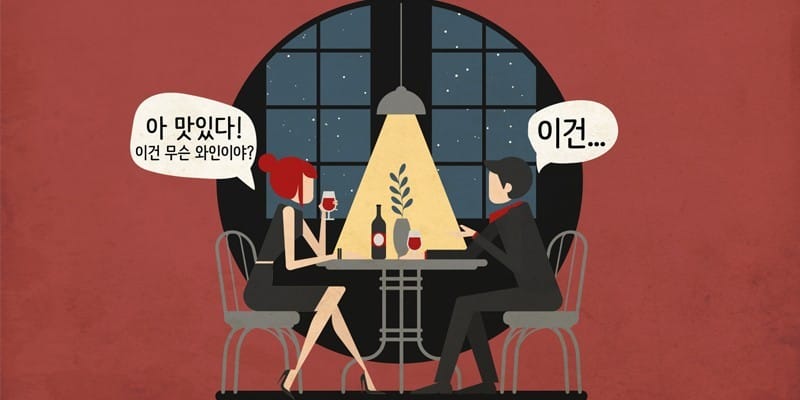와인 라벨 읽는 방법