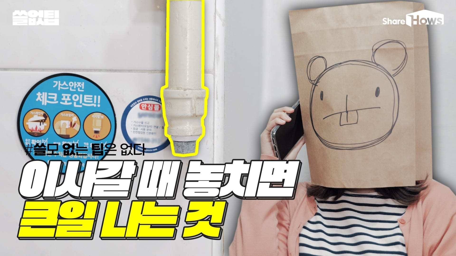 이사갈 때 놓치면 큰일 나는 것