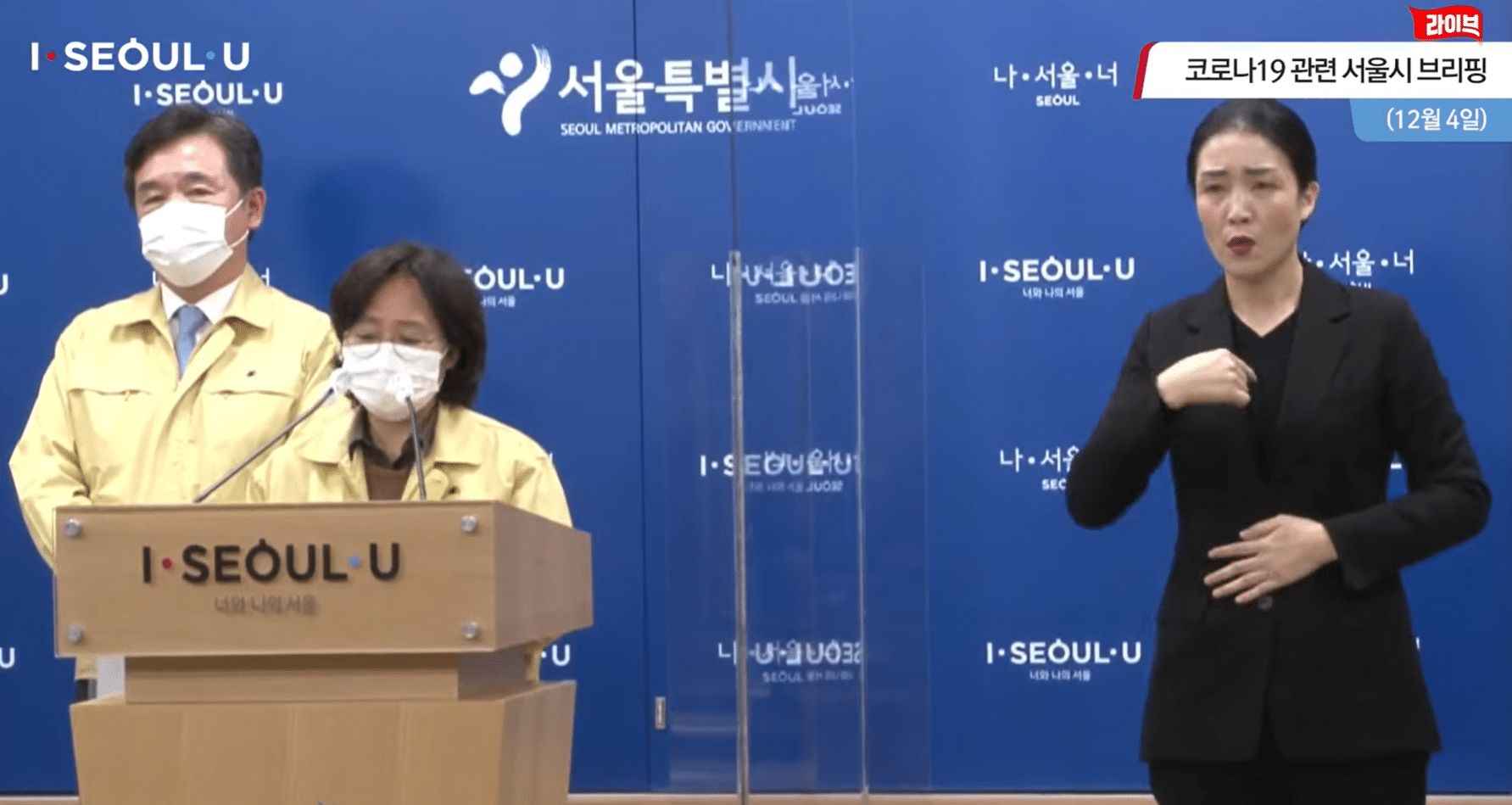 서울시 비상조치 발표, 저녁 9시 이후 서울을 멈춥니다.