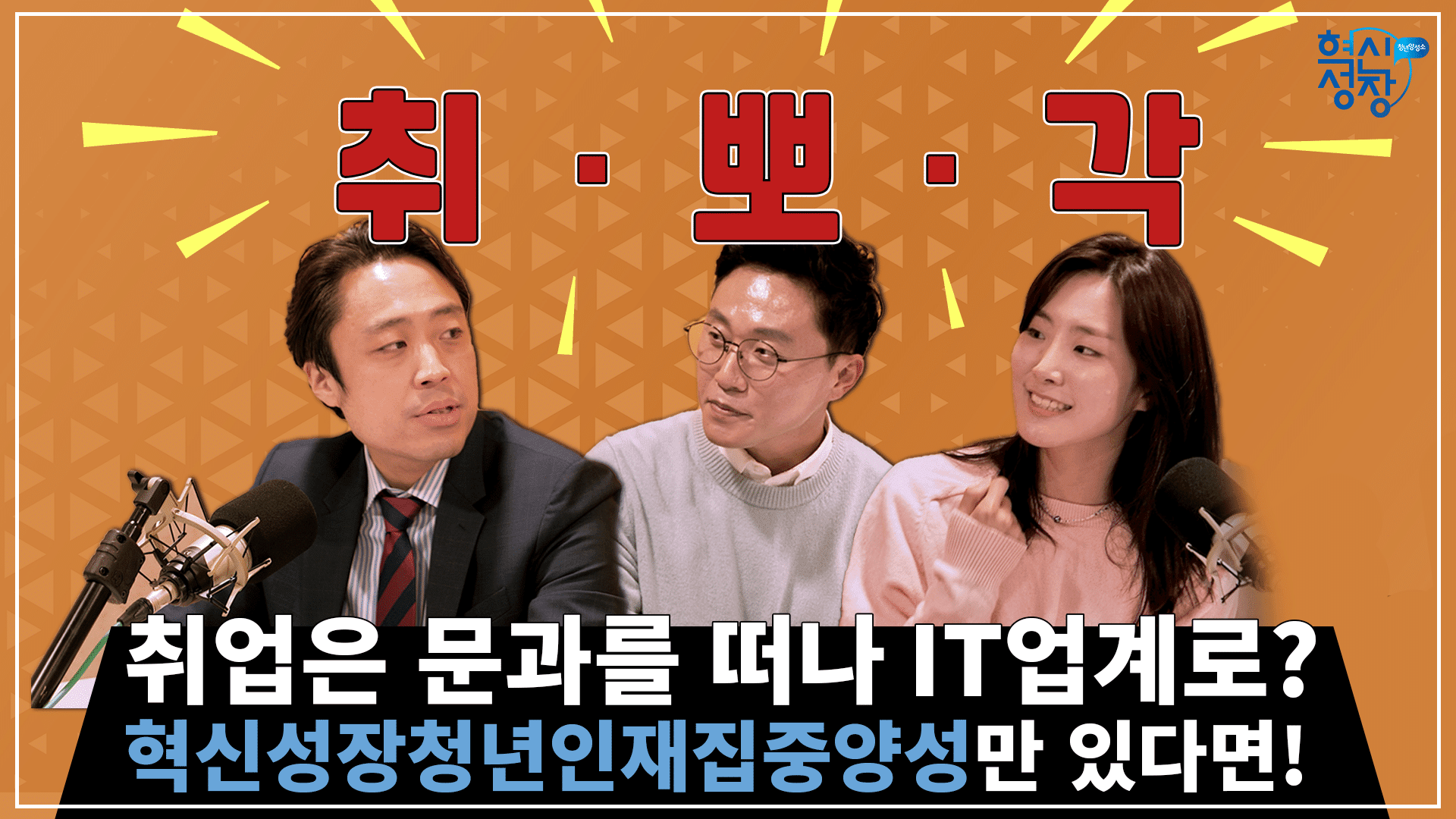 문과생도 이공계 취업할 수 있을까? 11년차 취업 컨설턴트가 전하는 4차 산업 취업 TIP\