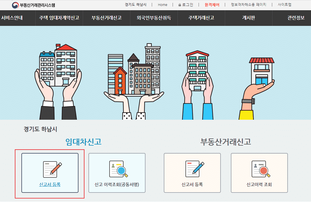 6월 1일 부터 시행된 주택 임대차 신고제 온라인으로 하는 방법