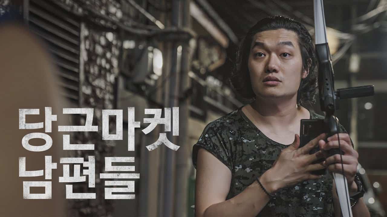 당근이세요? 당근마켓 남편들