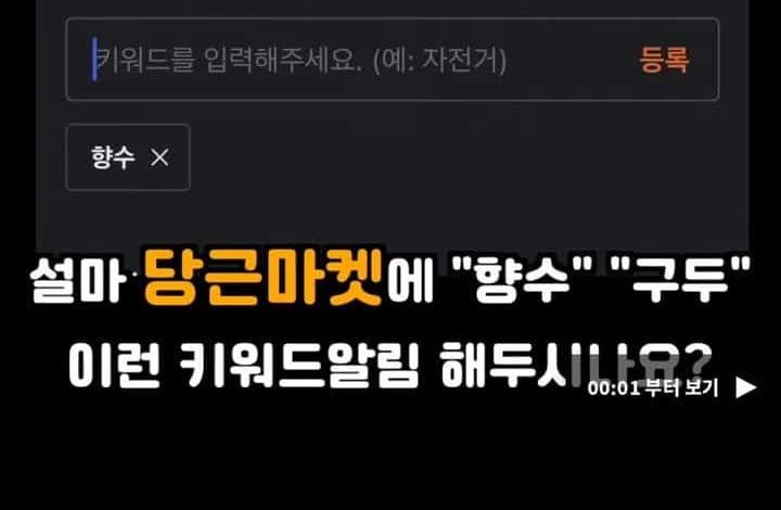 사람들이 잘 모르는 ‘당근마켓에서 특A급 매물 득템하는 방법’, 알려드릴게요!