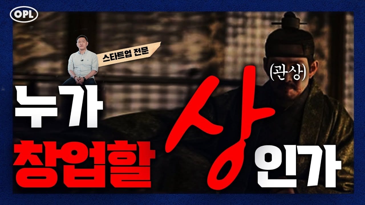 창업에 적합한 사람은 누구인가. 비즈니스 모델로 창업하라. 초기 스타트업을 위한 '비즈니스 모델 30문 30답' - 이복연 대표, 패스파인더넷. 스타트업 모델