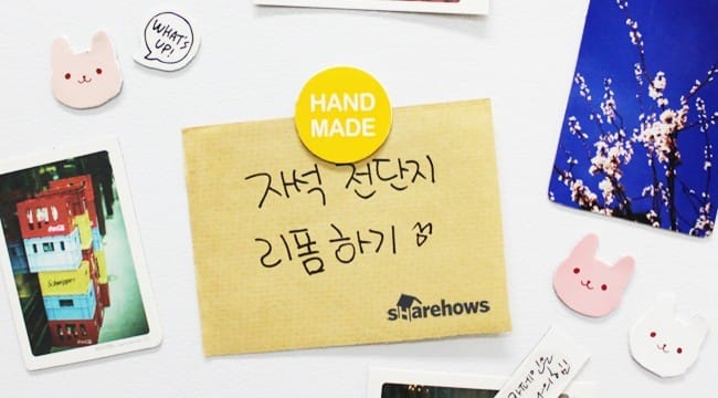 자석 전단지 리폼하기