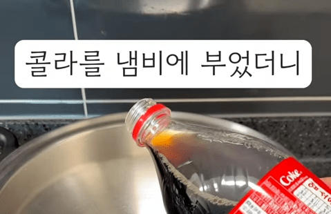 탄 냄비에 콜라를 부었더니 탄자국이 잘 닦여요