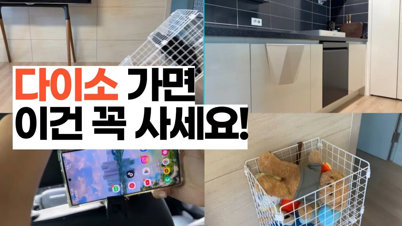 다이소에서 안사면 후회하는 다이소 꿀템 3가지! 이 꿀템들도 놓치지 마세요!