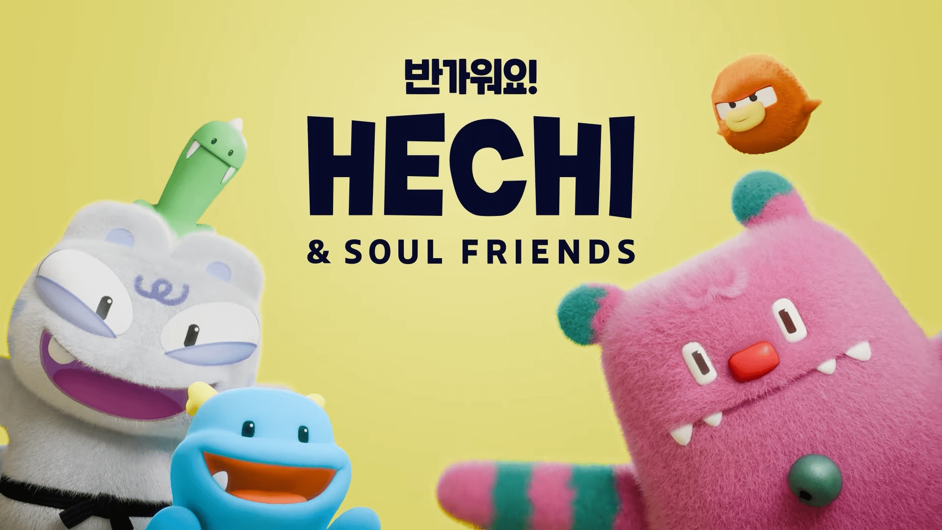 해치가 15년 만에 분홍색으로, 소울프렌즈 청룡, 주작, 백호, 현무도 새롭게