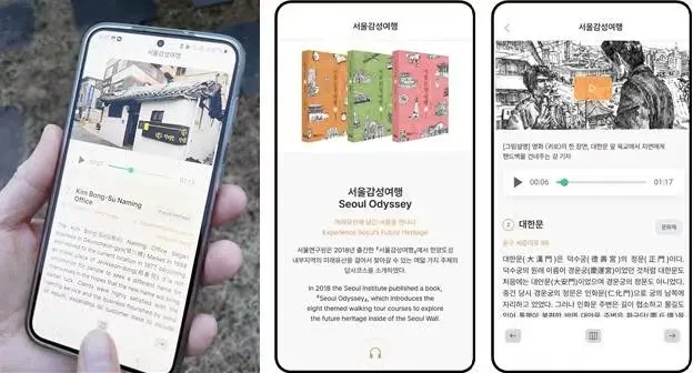서울 도심 곳곳을 들어요! ‘서울 감성 여행’ 오디오 가이드 서비스