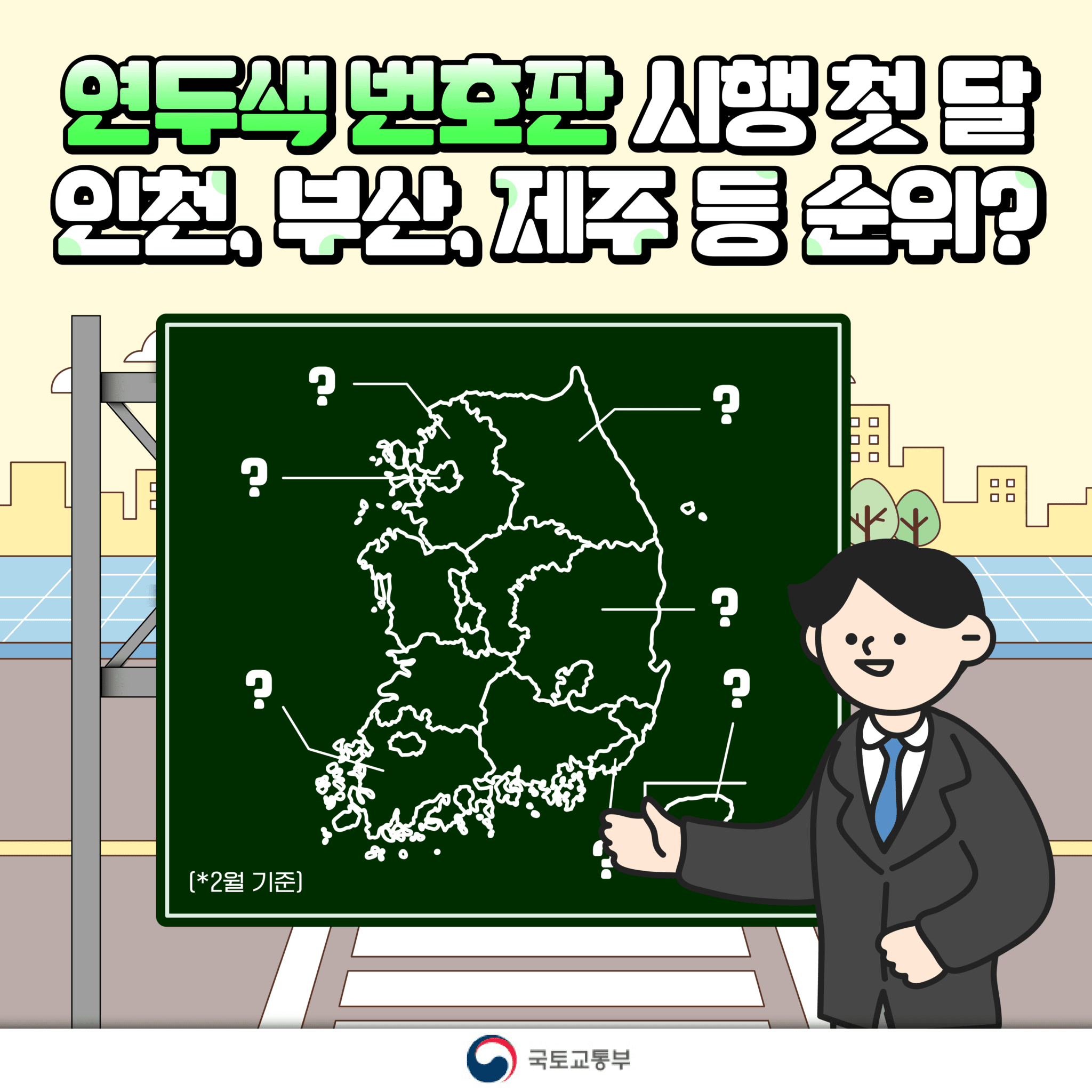 8,000만원 이상 법인차량이라면 장착해야하는 연두색 번호판 도입해 보니