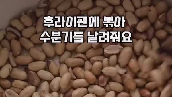 땅콩버터 집에서 쉽고 맛있게 만들기