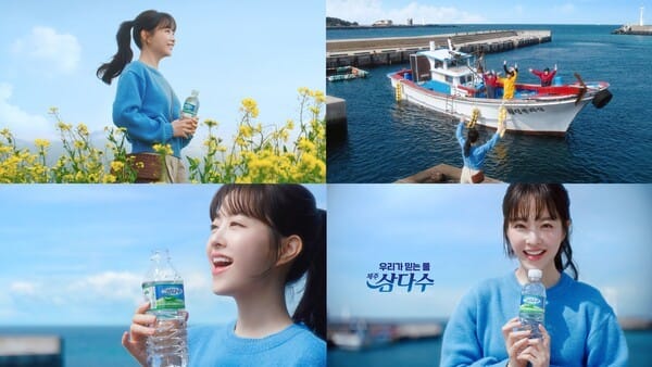 제주삼다수, 박보영과 '믿으니까, 좋아마심'