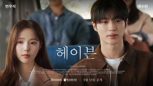일룸, 변우석·채수빈과 함께 브랜드 캠페인 ‘일룸이 이룸’
