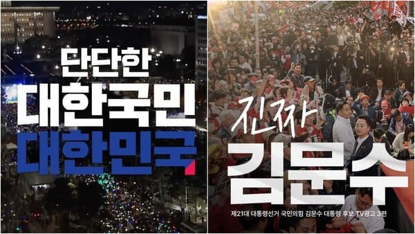 이재명 vs 김문수, 캠페인 광고로 보는 두 후보의 진짜 메시지
