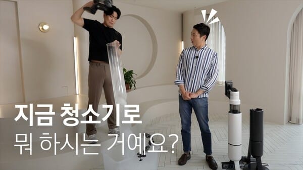 400와트 진공청소기 흡입력은? 삼성전자 ‘비스포크 AI 제트 400W’ 흡입력 실험 영상 공개