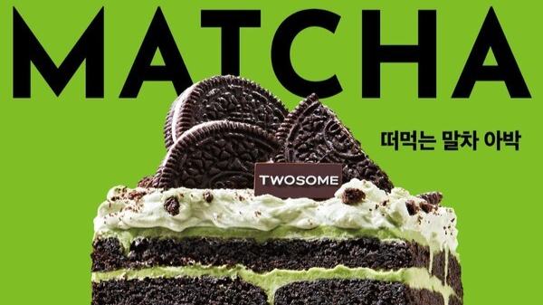 초록빛 디저트 열풍… 투썸플레이스, ‘떠먹는 말차 아박’ 출시