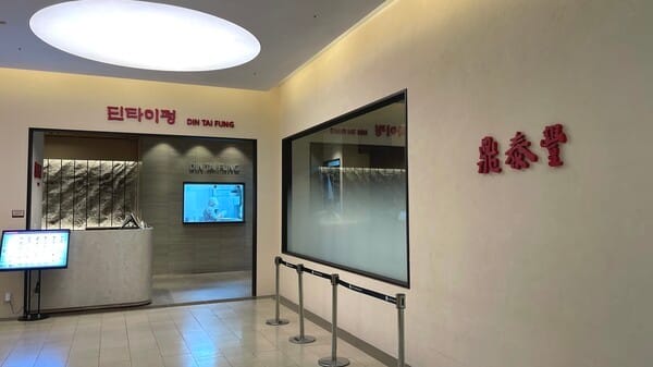 대만 전설의 딤섬, 서울 잠실에 떴다 — ‘딘타이펑 롯데월드몰점’ 7월 23일 정식 오픈