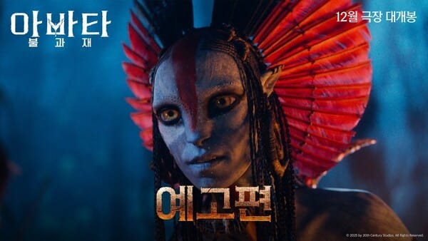 아바타 '불과 재' 의 예고편이 공개 됐다.