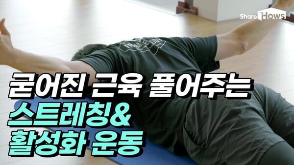 담 자주 걸릴 때 하면 좋은 운동