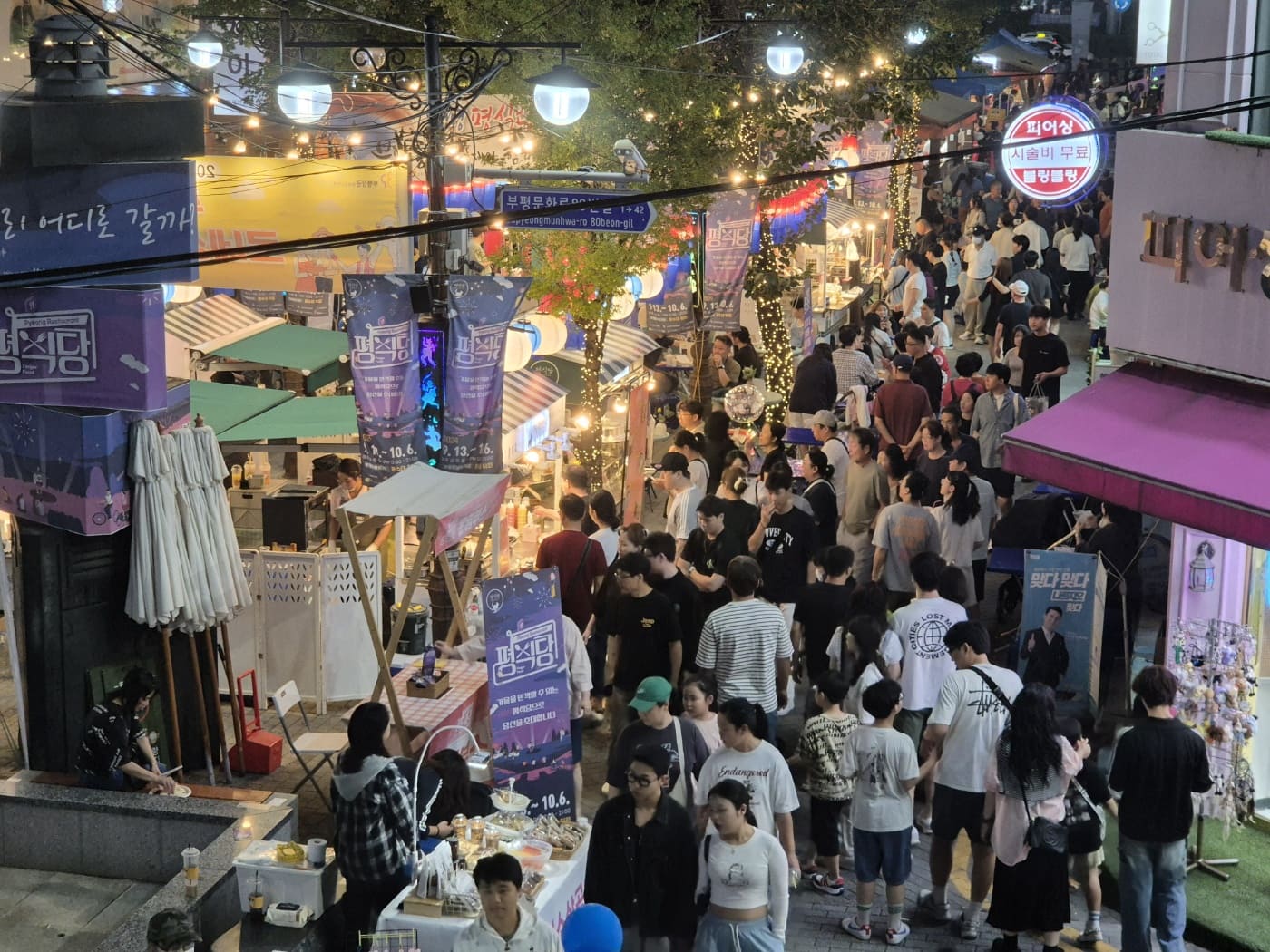 가을밤 물들이는 도심 속 야외 펍… 부평문화의거리, ‘부평야장’ 평맥페스티벌 11일 개막