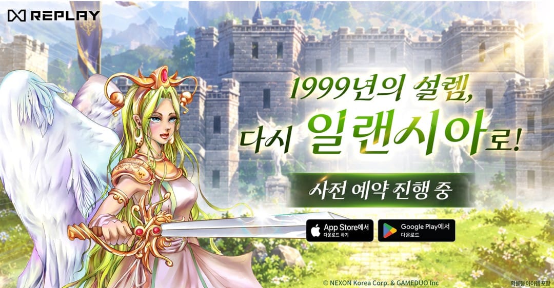 일랜시아 모바일 사전예약 안내 이미지