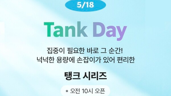 우연 맞아? 네티즌 사이에서 스타벅스 탱크데이 프로모션 해석도 확산...