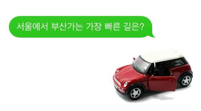 문자로 실시간 교통정보 알아보기 글 대표 이미지