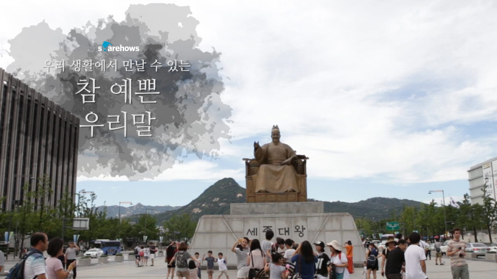 [가갸날]에 알아보는 예쁜 우리말 글 대표 이미지