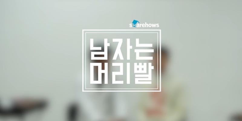 남자는 머리빨 _ M자 탈모 스타일링 해결 (짧은머리 편) 글 대표 이미지