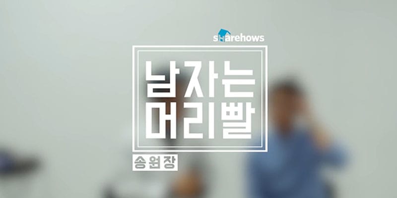 남자는 머리빨 _ M자 탈모 스타일링 솔루션 (중간머리 편) 글 대표 이미지