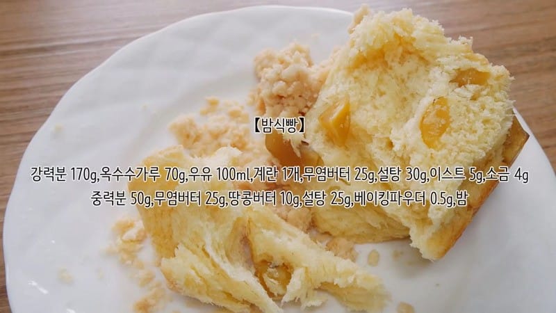 달콤고소한 밤식빵 만들기 글 대표 이미지