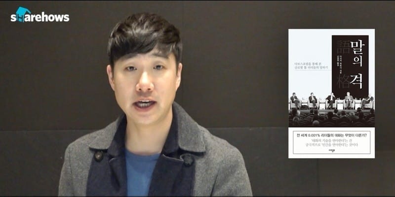 전 세계 0.001% 리더들의 대화는 무엇이 다른가? 글 대표 이미지