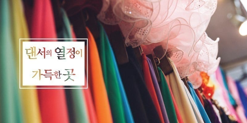 댄서의 열정이 가득한 곳 글 대표 이미지