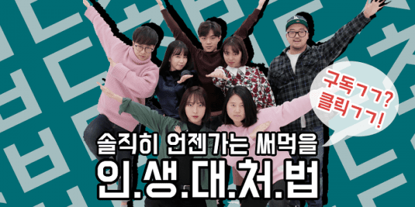 대처법 댓글에 꼭 있는 말말말 글 대표 이미지