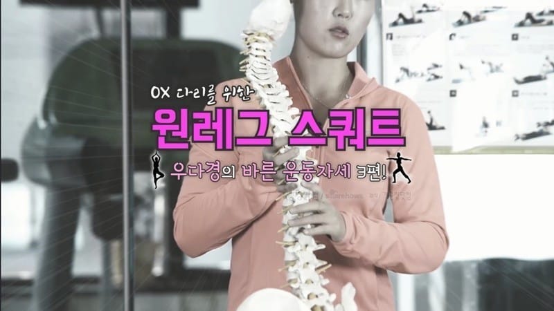 OX다리를 위한 원레그 스쿼트(with 우다경) 글 대표 이미지