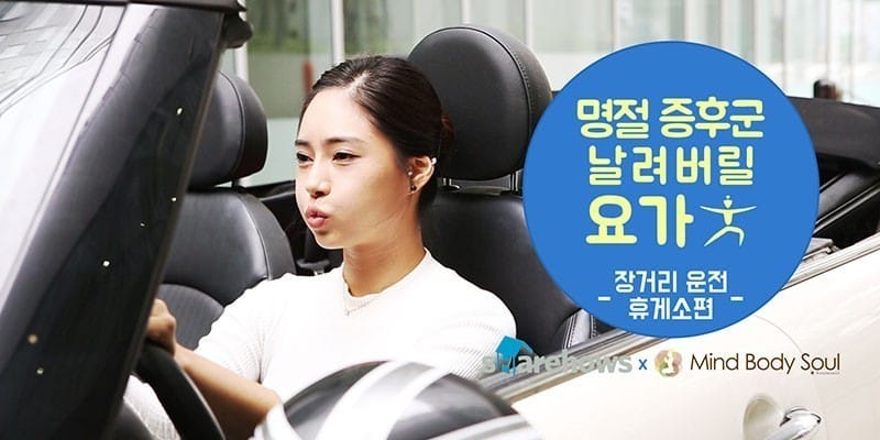 장거리 운전할 때 할 수 있는 가벼운 스트레칭 글 대표 이미지