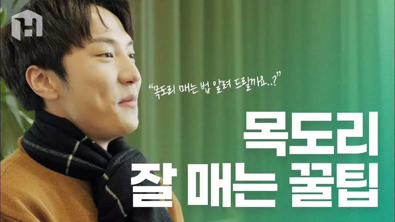 목도리 센스있게 매는법 3가지 글 대표 이미지
