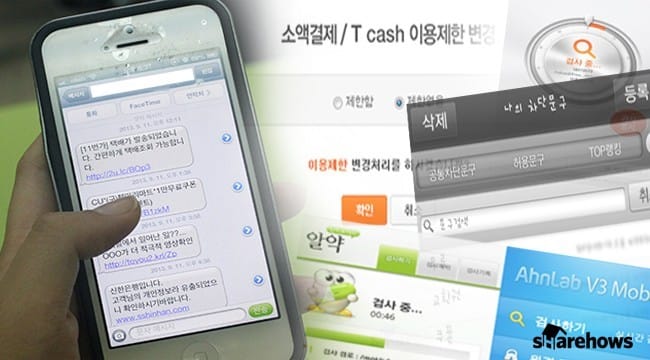 스미싱 예방법과 피해 구제 신청 방법 글 이미지