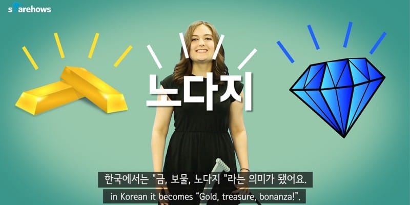 '노다지'의 유래 Post image