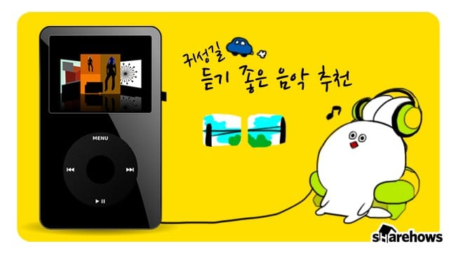 귀성길을 즐겁게 만드는 음악 리스트 글 이미지