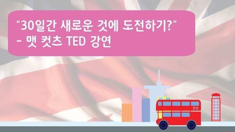 30일간 새로운 것에 도전하기 글 이미지
