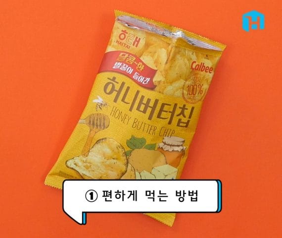 봉지 과자 먹을 때 알면 좋은 4가지 방법 글 이미지