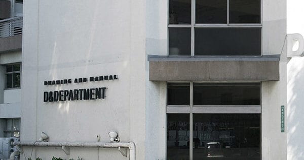 디앤디파트먼트 - 좋은 브랜드는 필요해 9 글 이미지