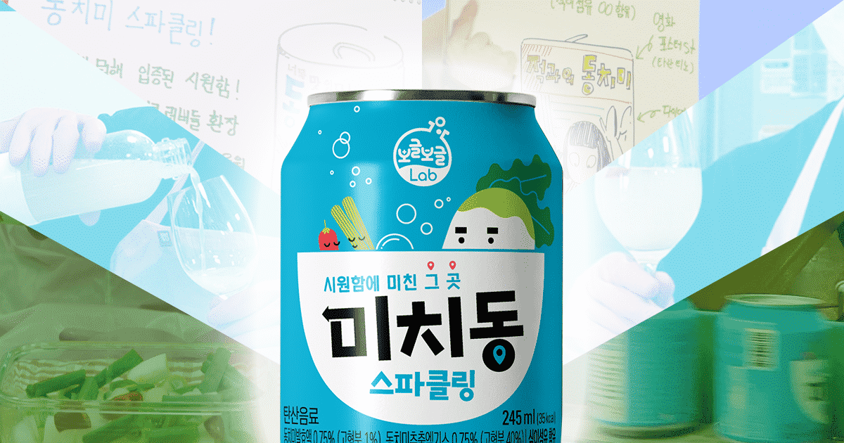 동치미로 스파클링 음료를 출시했다고? 글 이미지