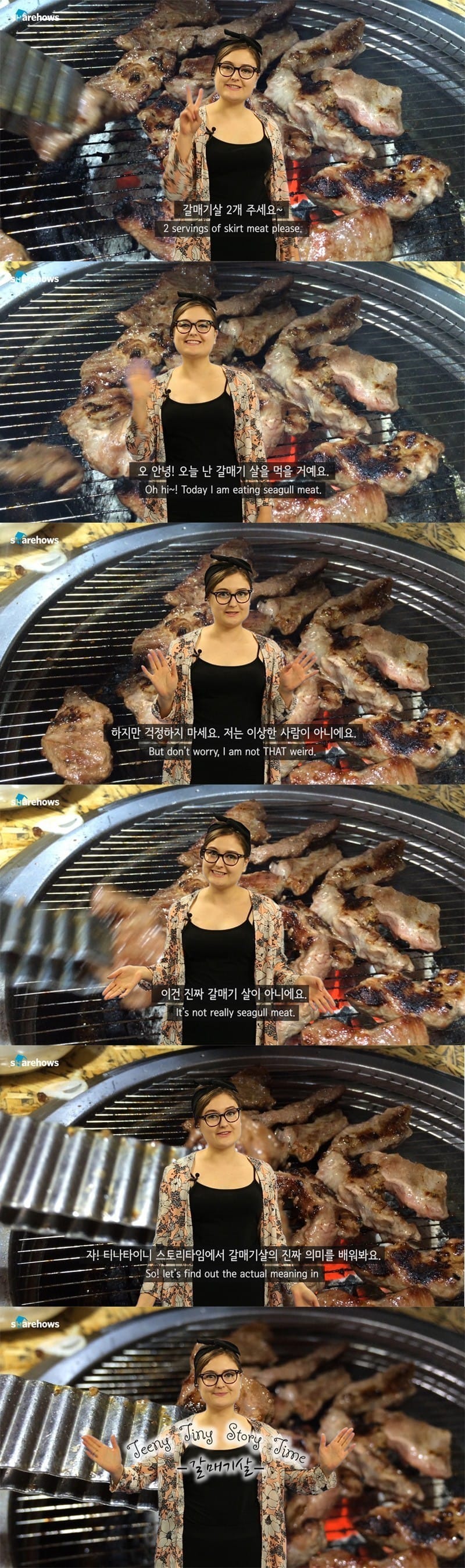 '갈매기살'의 유래 글 이미지