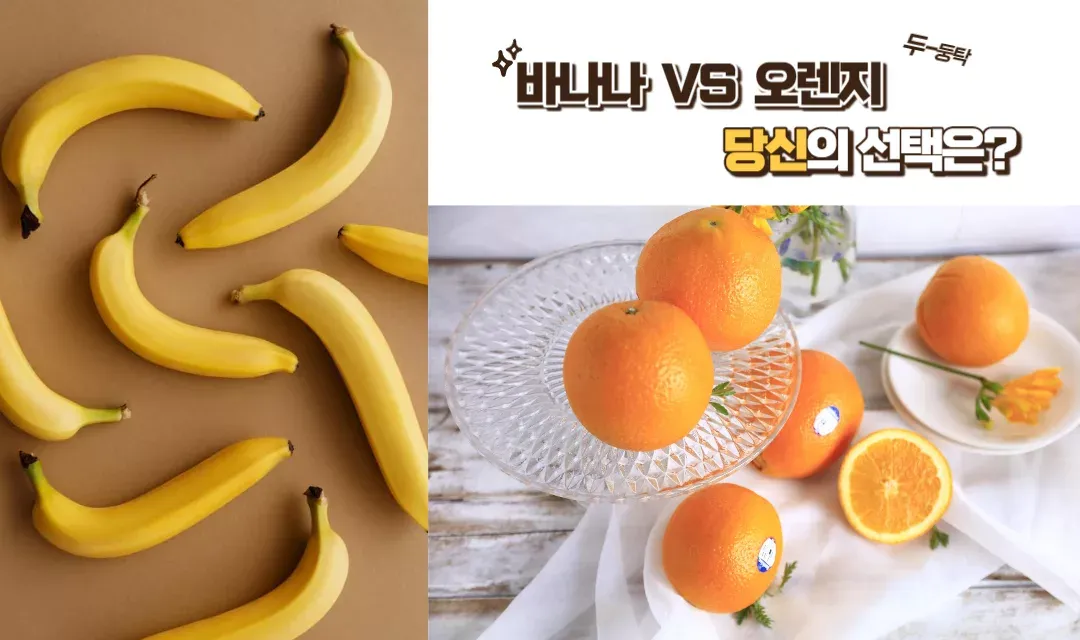 건강 챙겨주는 바나나와 오렌지로 만든 간식 레시피 2가지 Post image