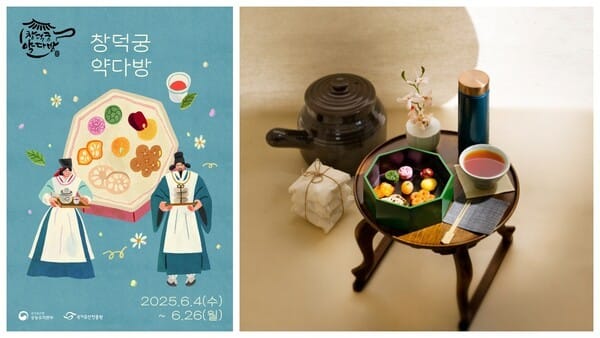 “궁중의 차 한 잔, 일상을 위로하다” 창덕궁 약다방, 6월의 특별한 초대 글 이미지