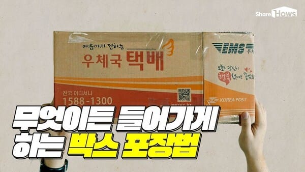 포장할 물건이 박스 보다 클 때 글 이미지