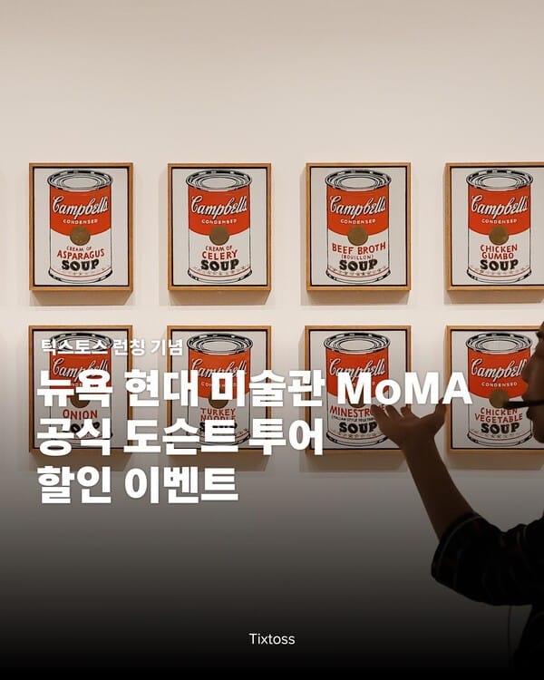 쉽고 편안한 뉴욕여행, 스마트 플랫폼 ‘틱스토스(Tixtoss)’ 출시 글 이미지