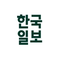 한국일보